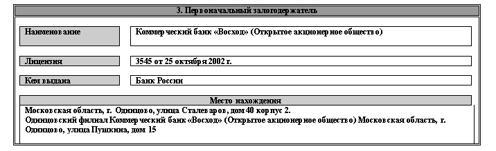 Банк рф по закладной. Номер закладной пример. Закладная на квартиру по ипотеке ВТБ. Форма закладной по ипотеке образец. Закладная по ипотеке фото.