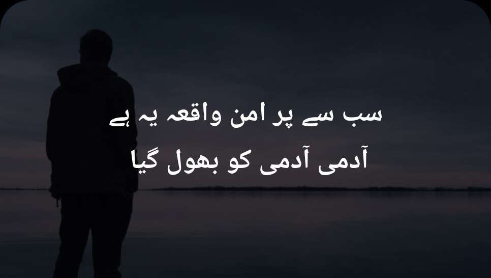 Jaun Elia Poetry