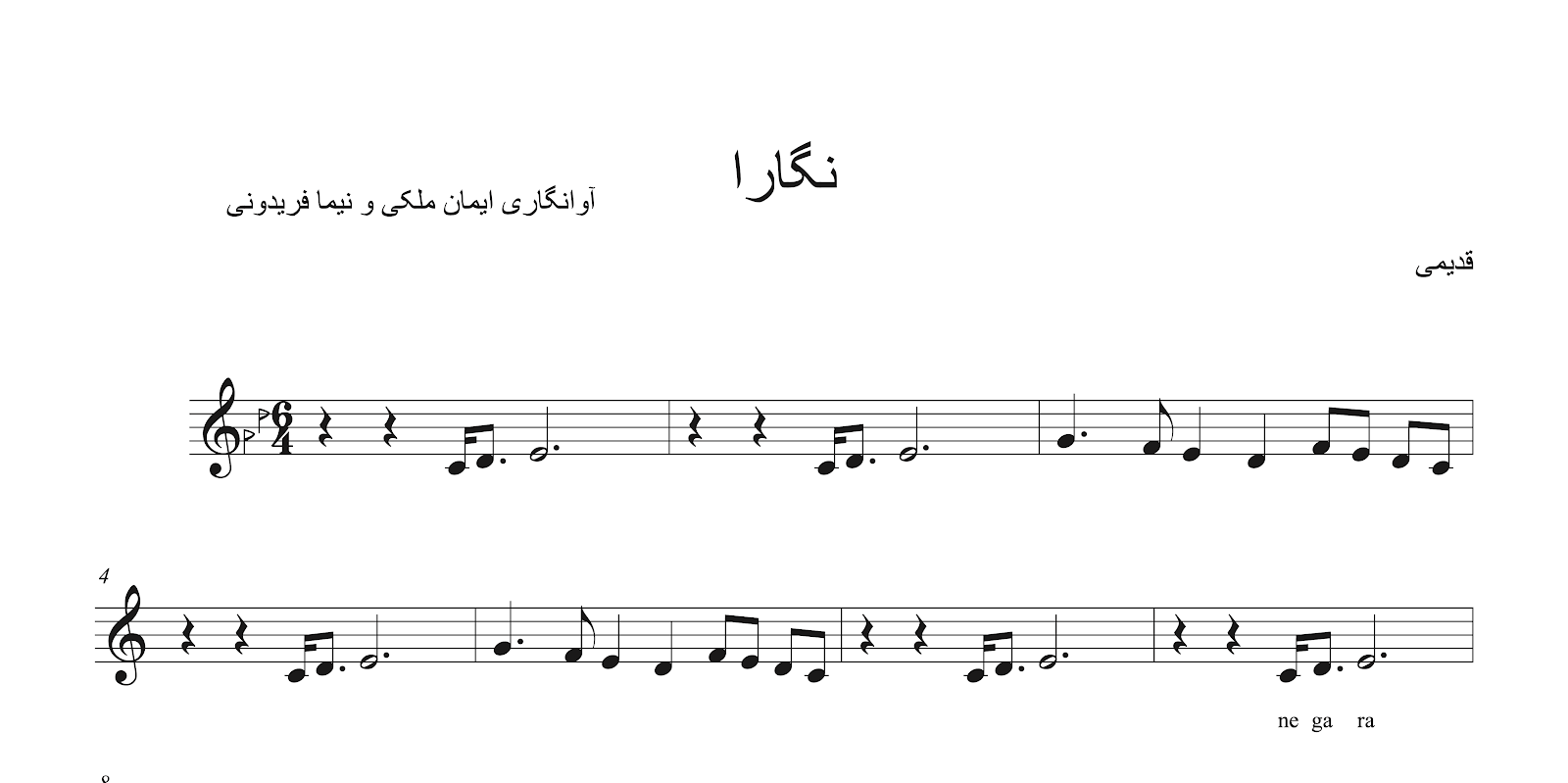 نت نگارا قدیمی چهارگاه