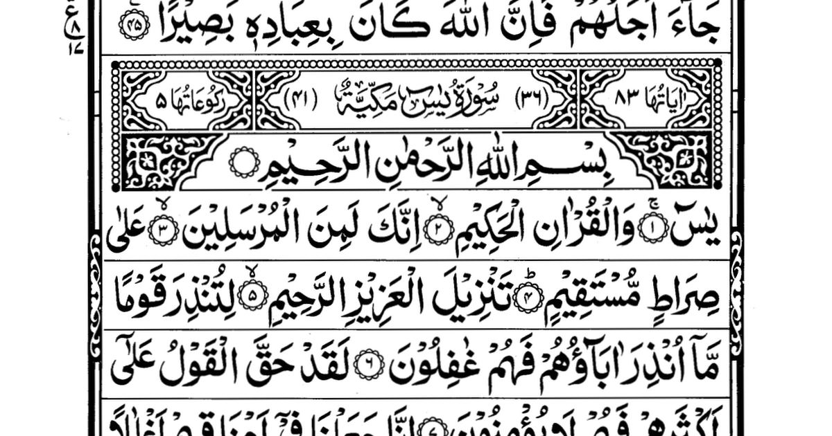 Surah yasin penuh