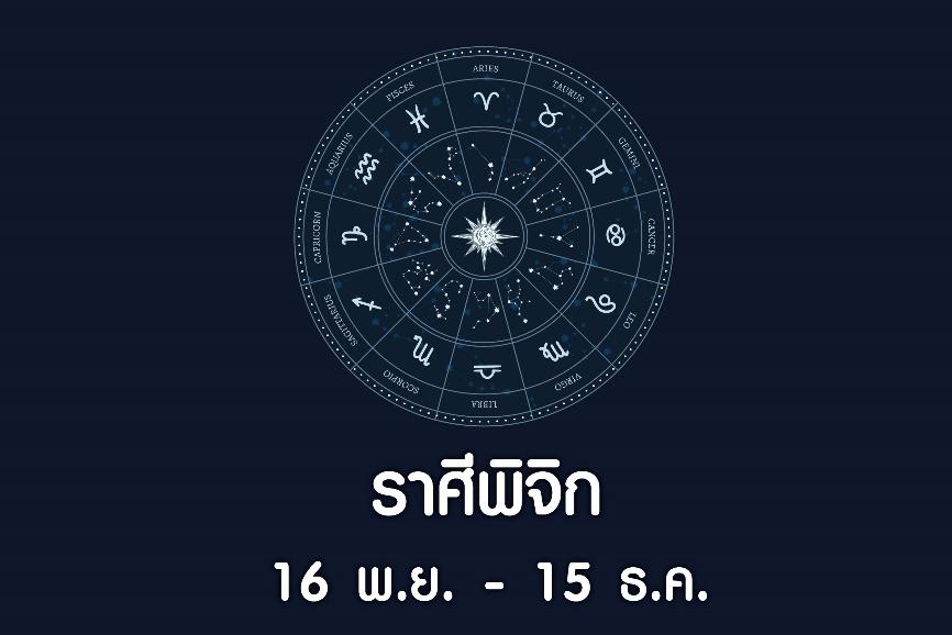 ดูดวง 12 ราศี ปี 2564 แบบจัดเต็ม ! การงาน การเงิน ความรัก จากอาจารย์ชื่อดัง !8