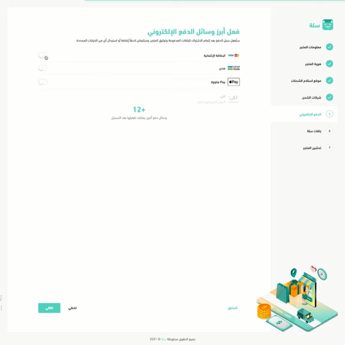 متجر سلة؛ كيف أُنشئ متجر إلكتروني على منصة سلة؟ | أفضل التحليلات