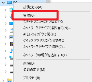 コンピュータの「管理」ツール