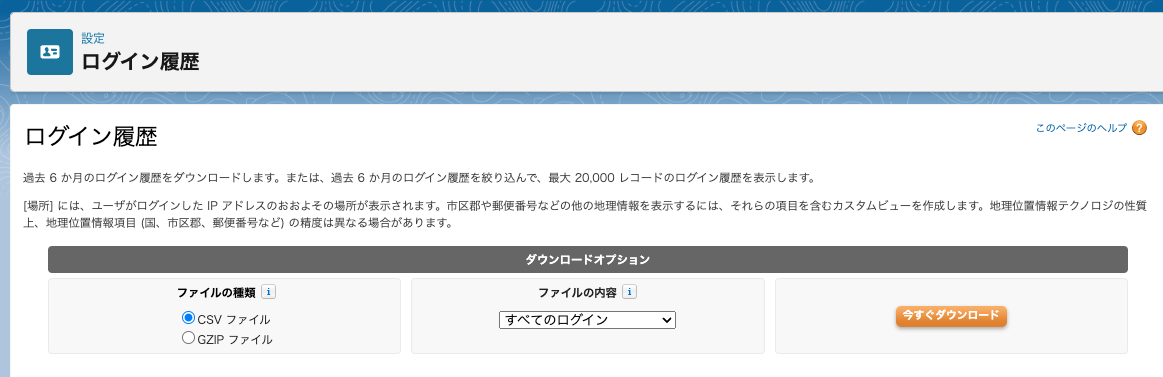 Salesforceにログインできない