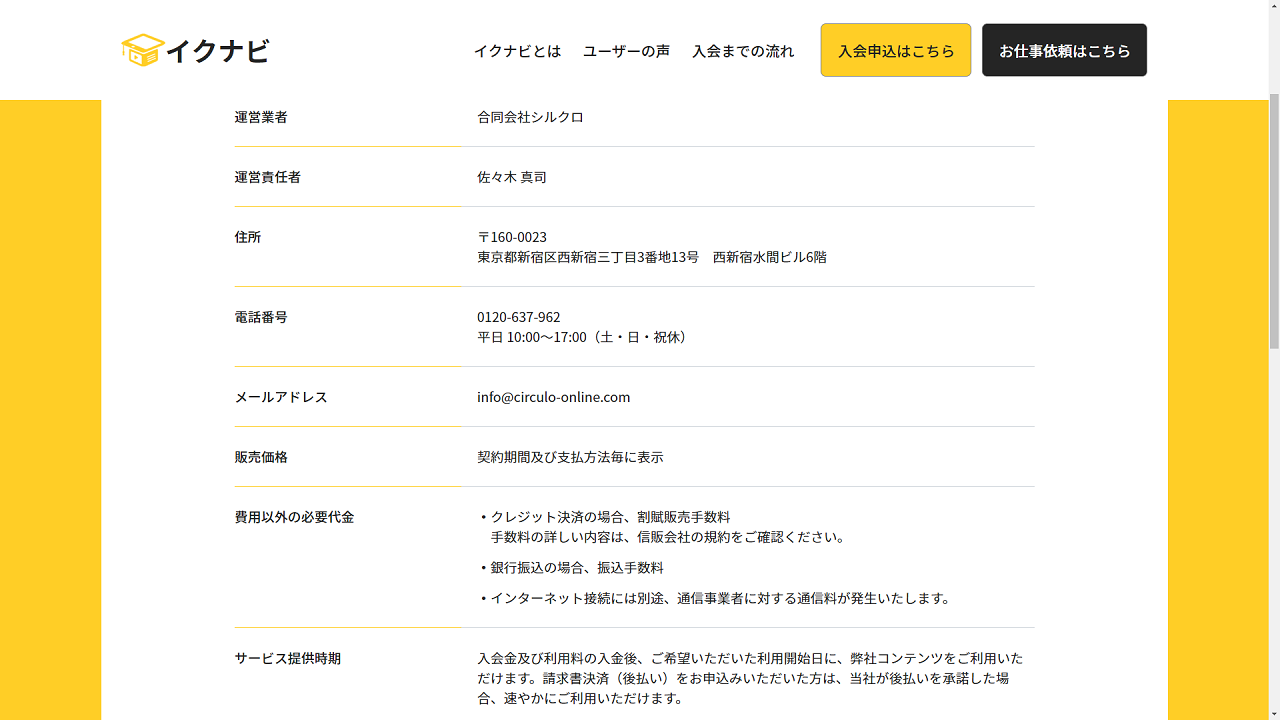 副業 詐欺 評判 口コミ 怪しい イクナビ