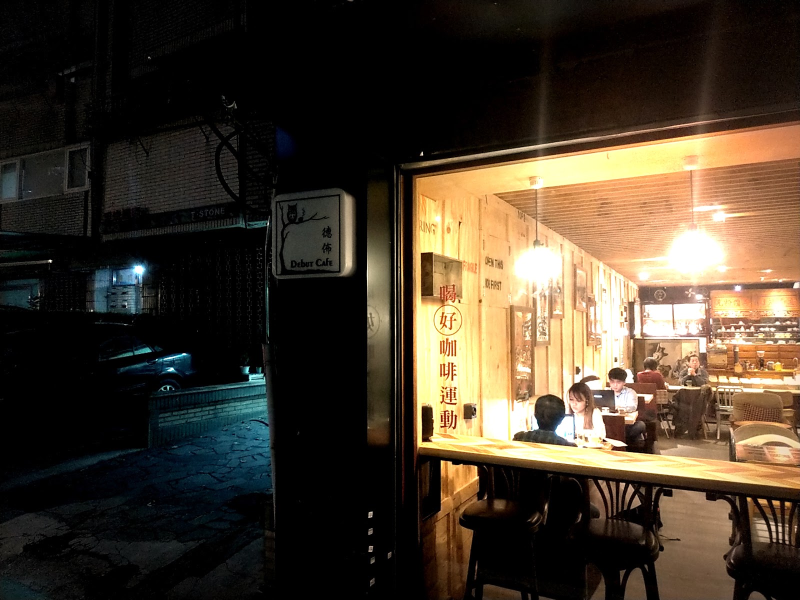 德佈咖啡debut Cafe台北店中西合併的咖啡廳台北特色咖啡廳推薦 譯文大賞 痞客邦