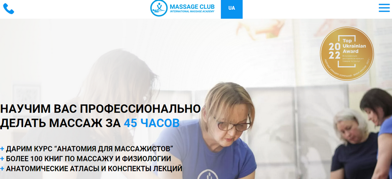 Школа массажа Massage Club