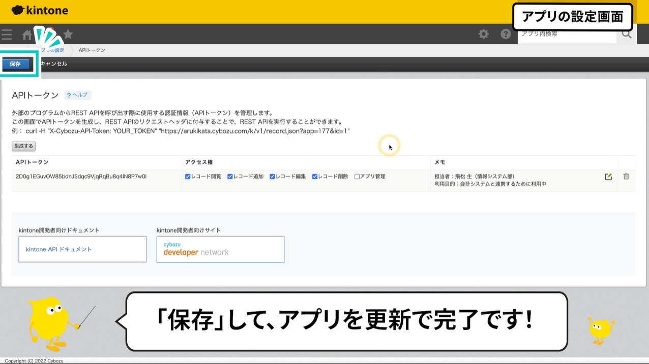 kintoneAPI連携設定