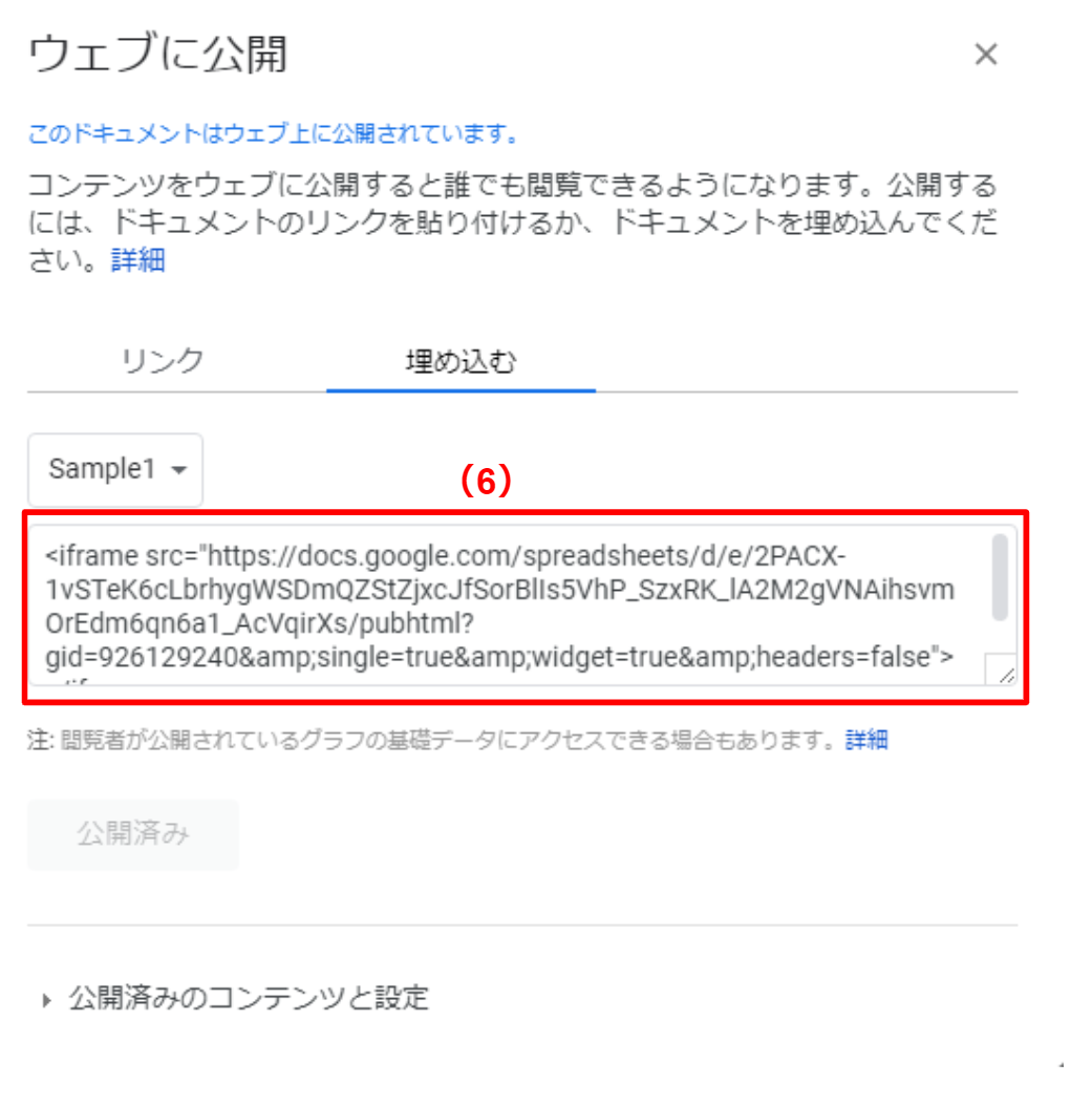 Google スプレッドシートのワードプレスへの埋め込み カスタマイズについて徹底解説 Freeeak