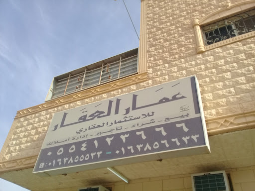 عمار العقار للاستثمار العقاري 