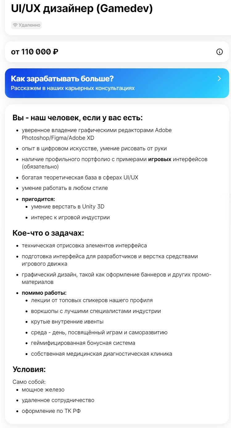 Пример вакансии UI/IX-дизайнера на CareerSpace