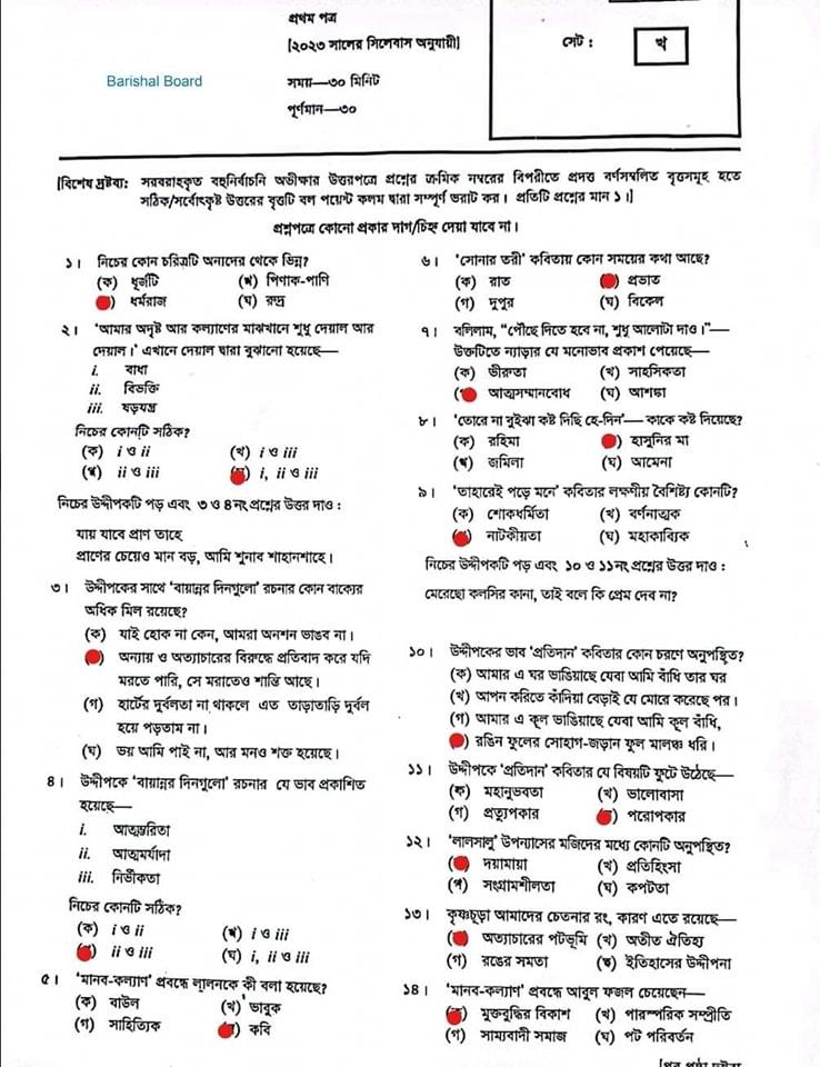 Barishal - 1
