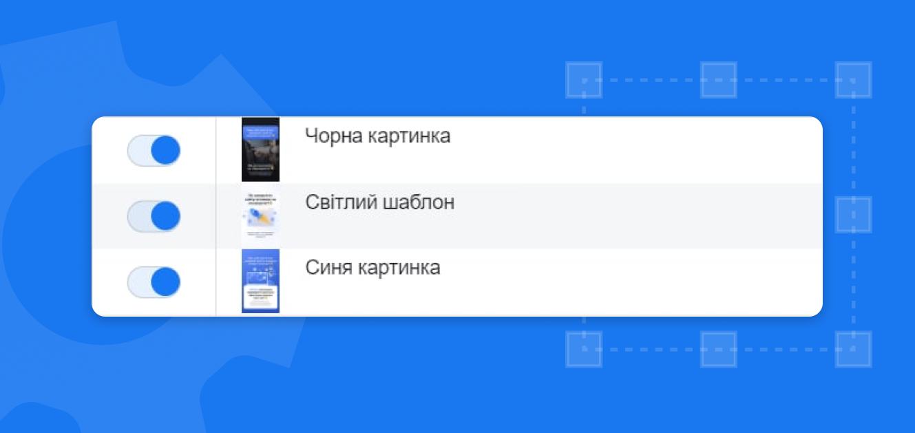 Три варіанти шаблонів для реклами в Фейсбук