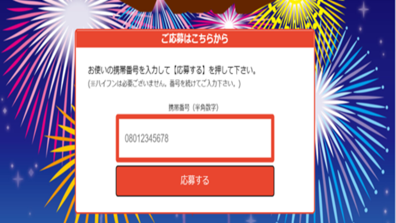 副業 詐欺 評判 口コミ 怪しい スマホナンバーくじ