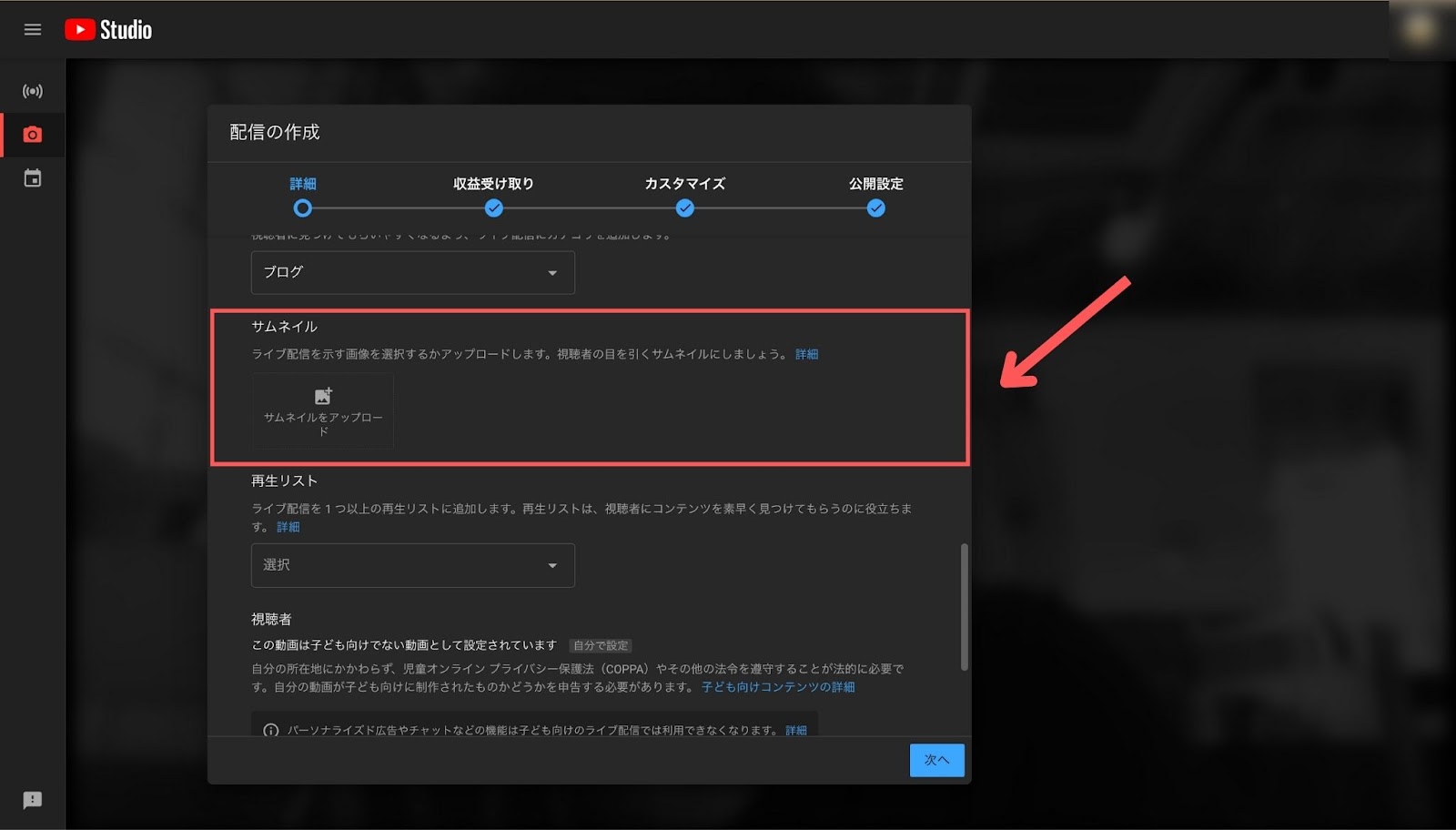 YouTube ライブ配信 やり方