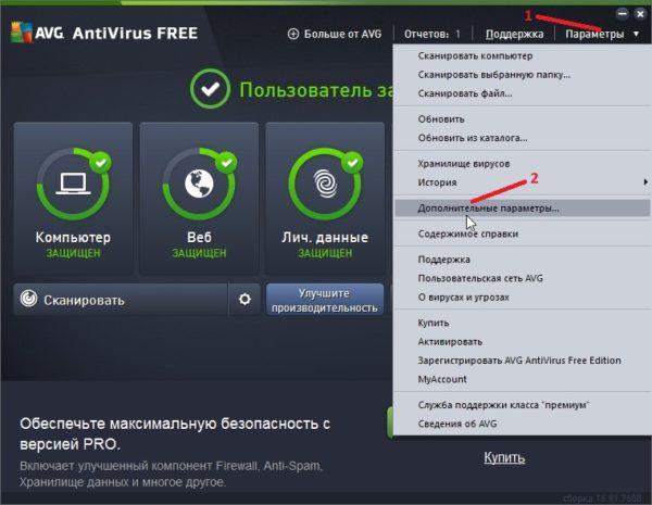 Как отключить AVG FREE на время