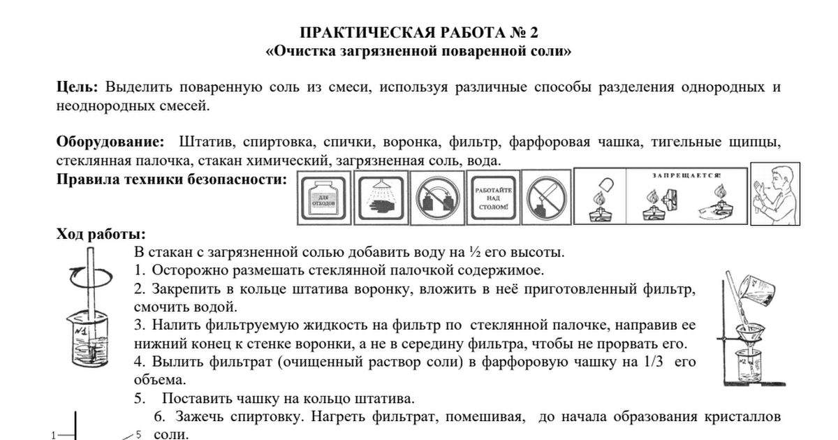 Химия 7 практическая работа 1