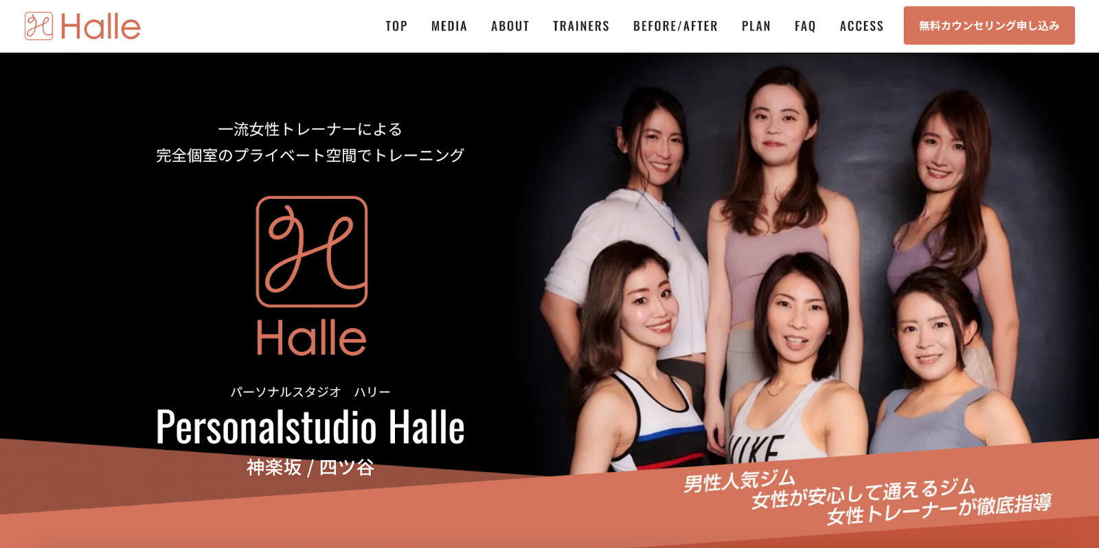 Personalstudio Halle 四ツ谷店