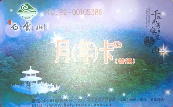 月卡