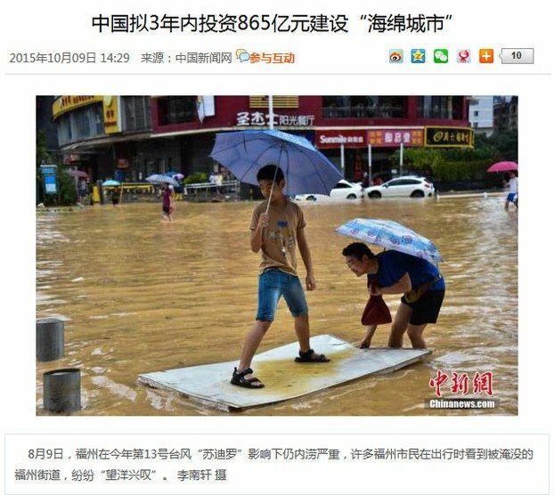 投资865亿：中国水泥森林能否变身“海绵城市”？