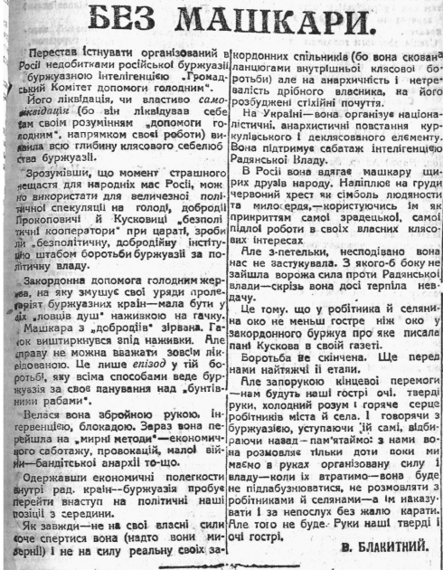 Статья в газете «Известия ВУЦИК» 31 августа 1921 о ликвидации комитета помощи голодающим