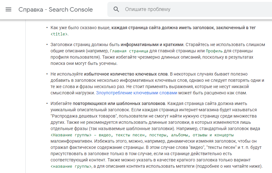 рекомендации Google по ключам в заголовках
