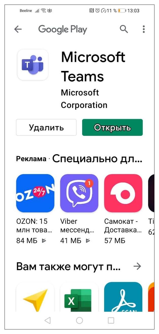 скачиваем приложение из google play