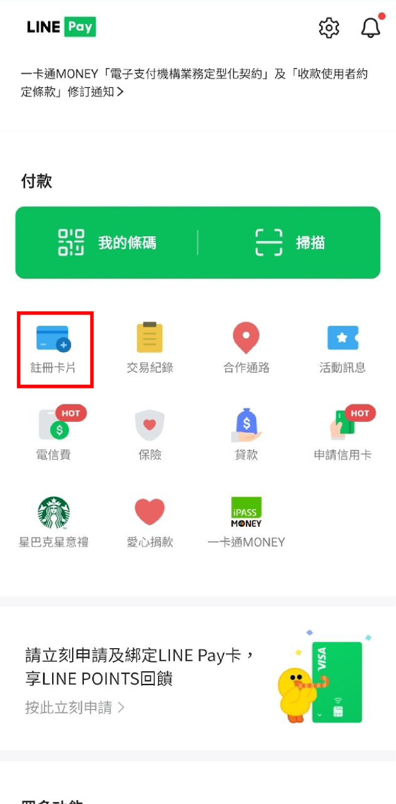 line 註冊卡片