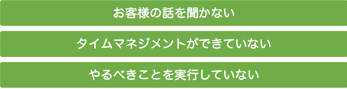 売上の上がらない営業マンの特徴