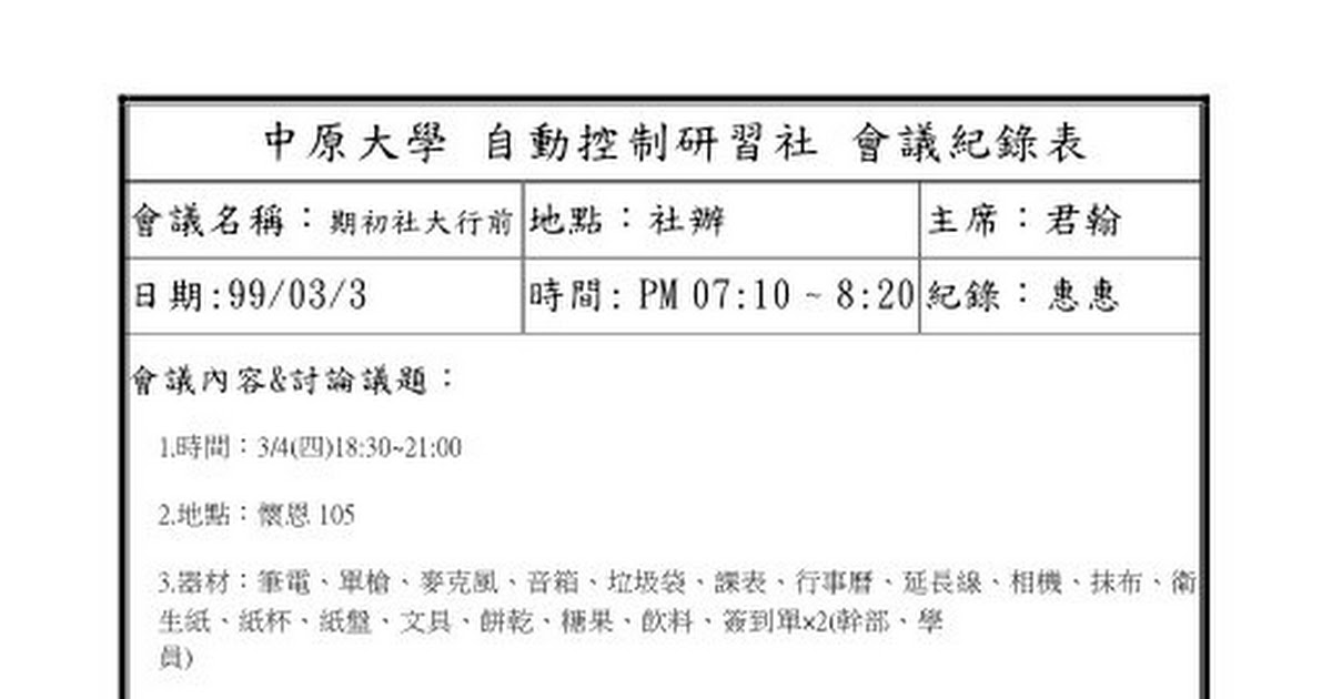 期初社大行前會 99 03 03 Pdf Google Drive