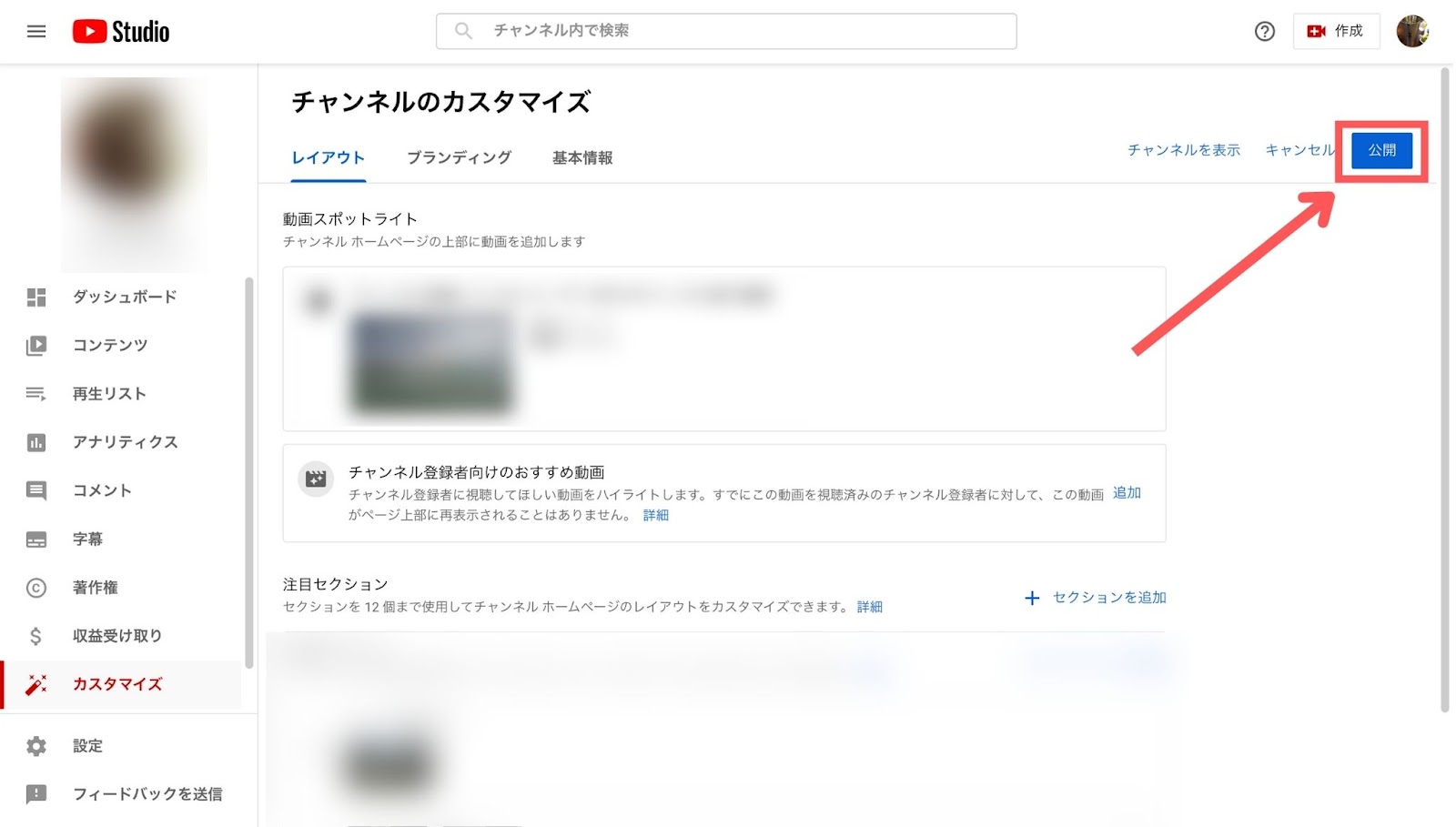 YouTube ホーム画面  レイアウト