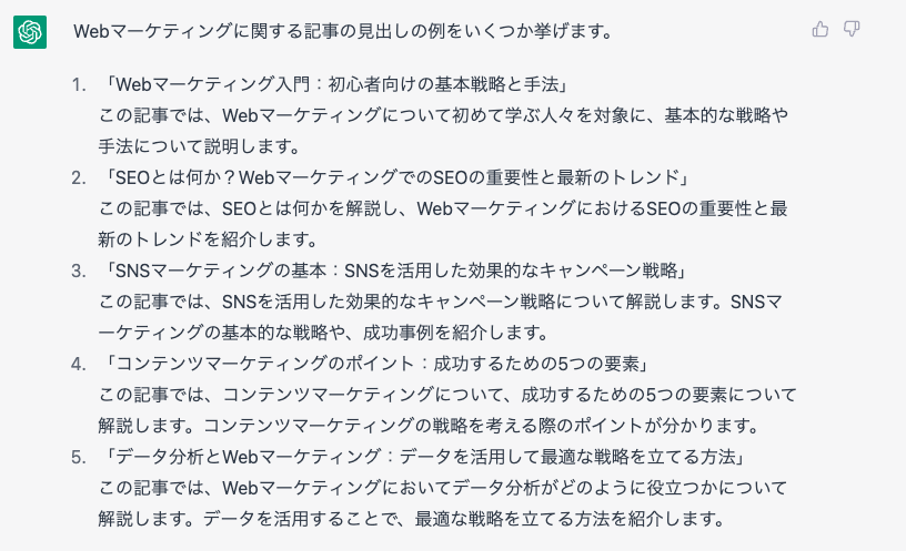 ChatGPTの回答例の画像