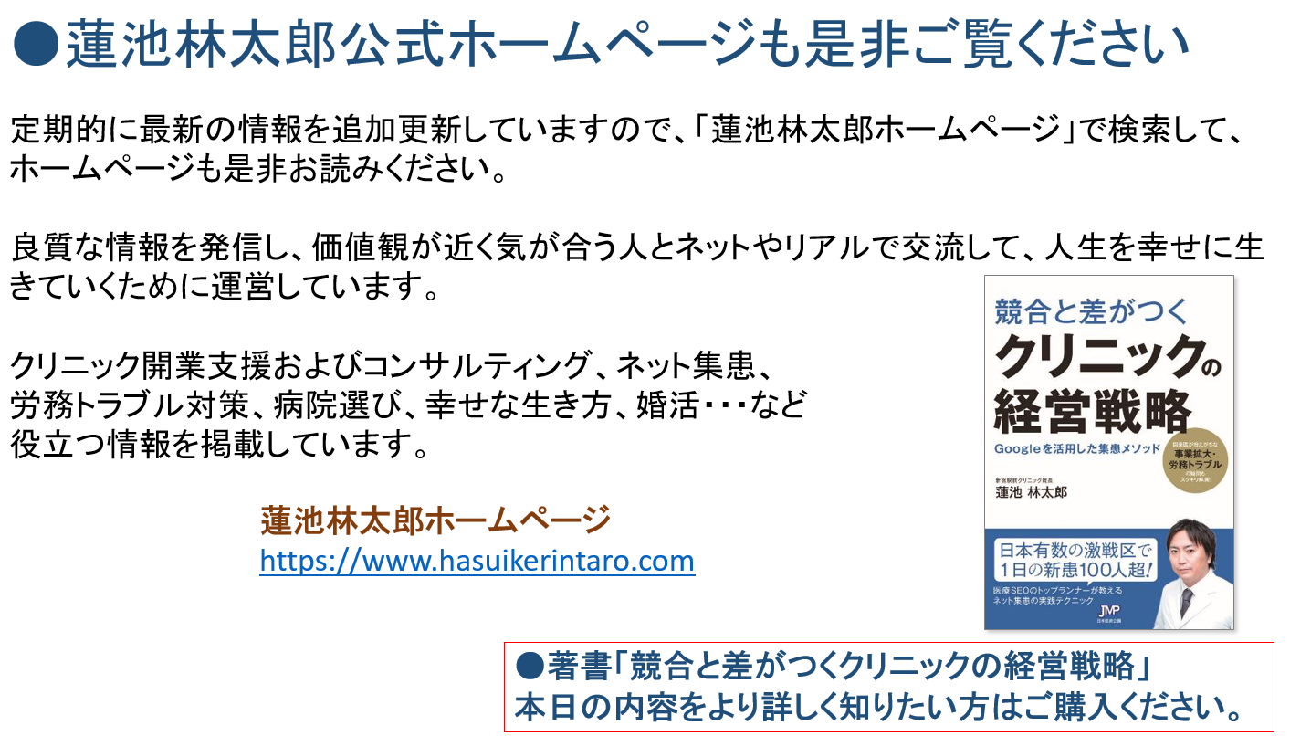 WEB集患・増患施策】ネット集患の教科書 ｜クリニック経営を安定
