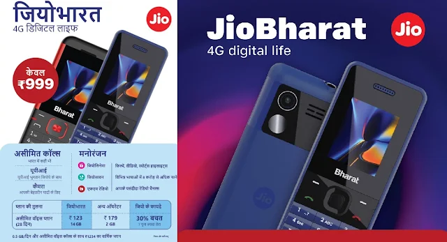 Jio Bharat Phone