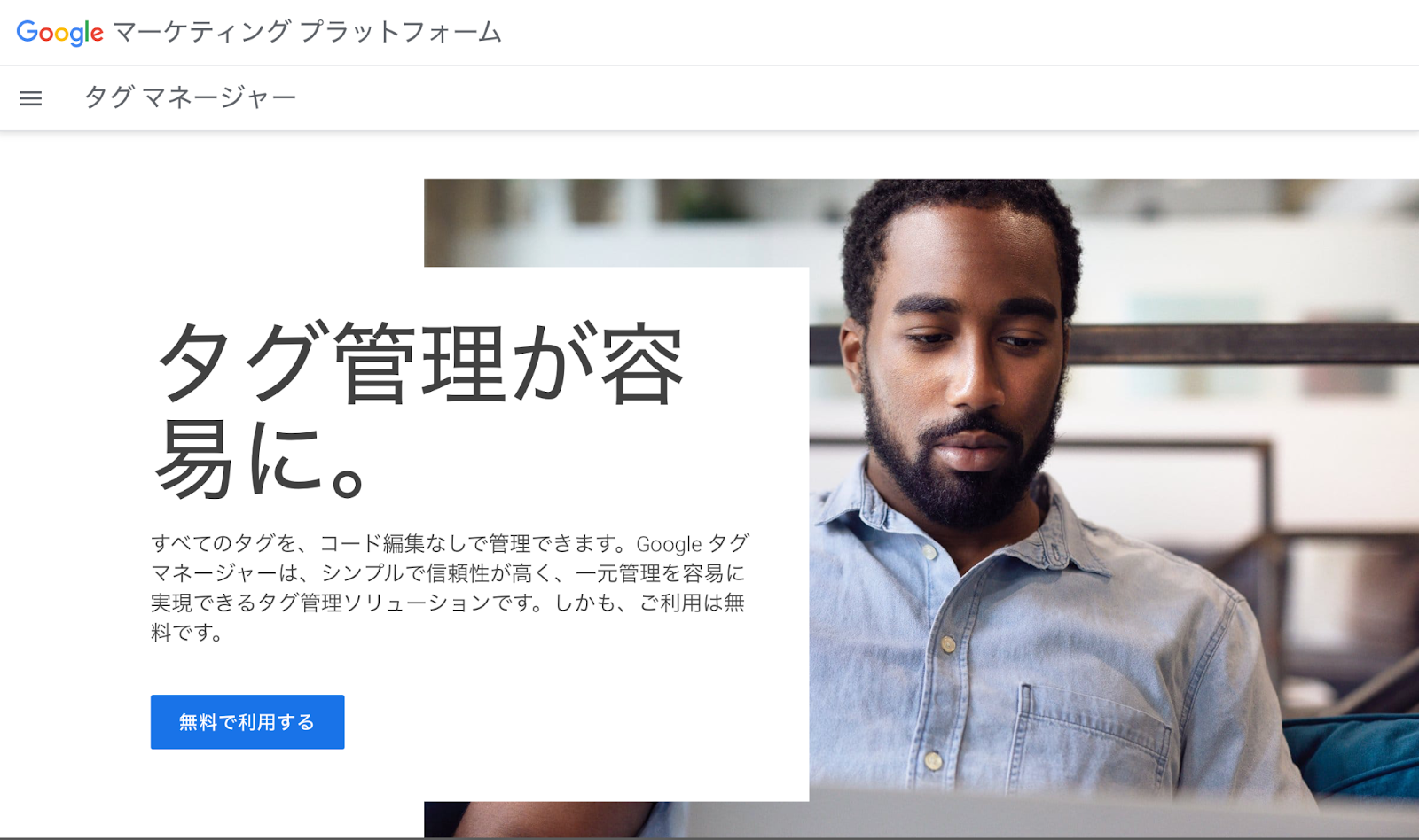 Google Tag Manager