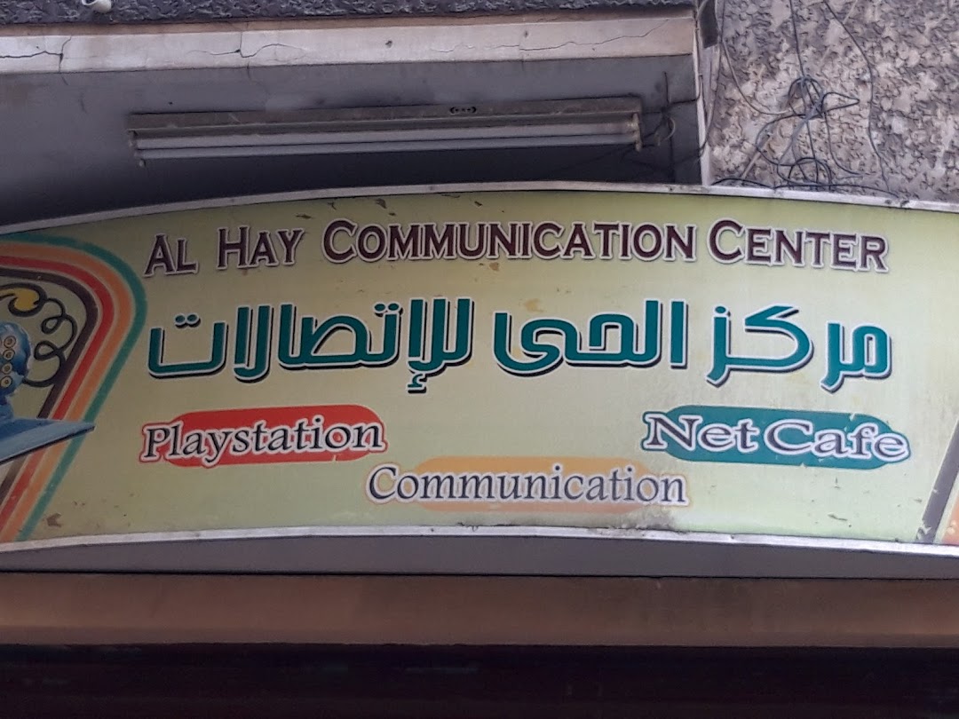 Al Hay Communication Center