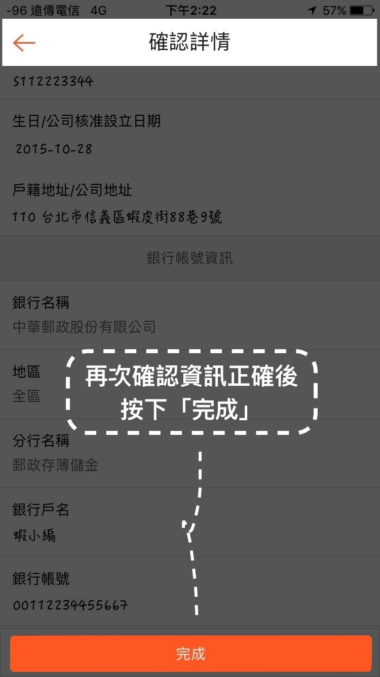 如何新增修改與刪除銀行帳戶