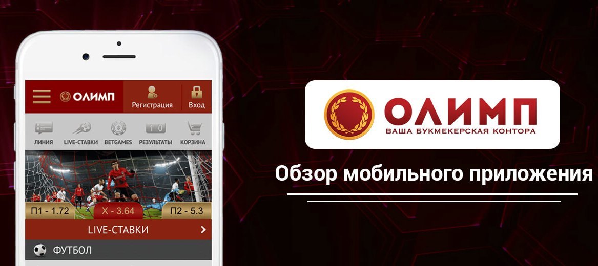 بررسی Olimp bookmaker