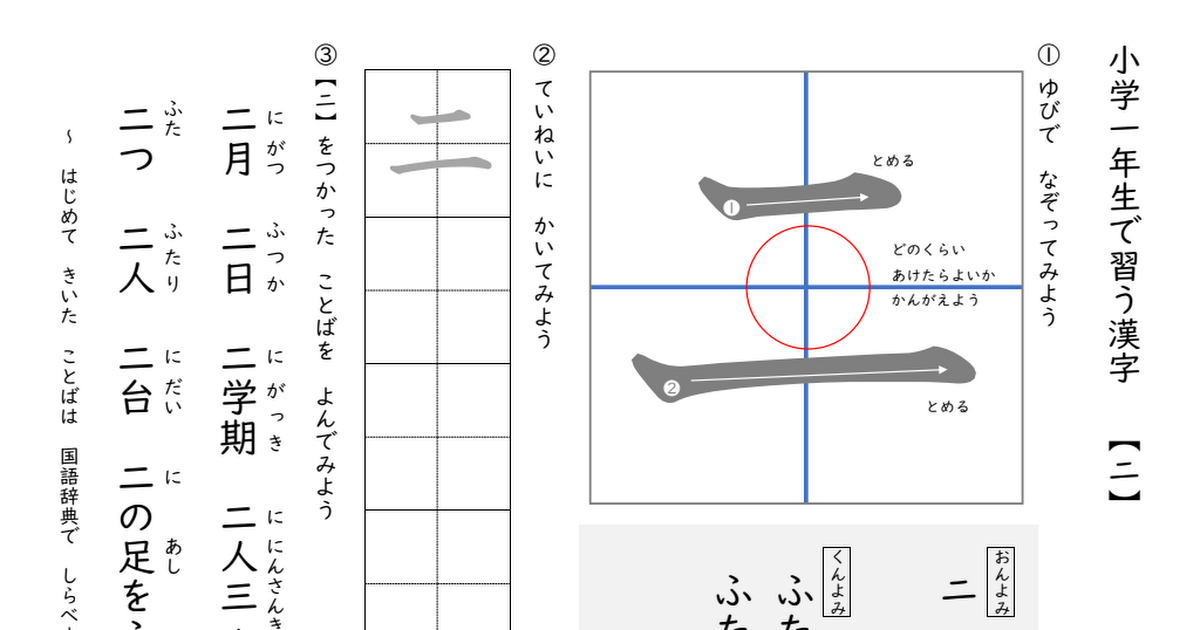 一年生の漢字 二 Pdf Google Drive