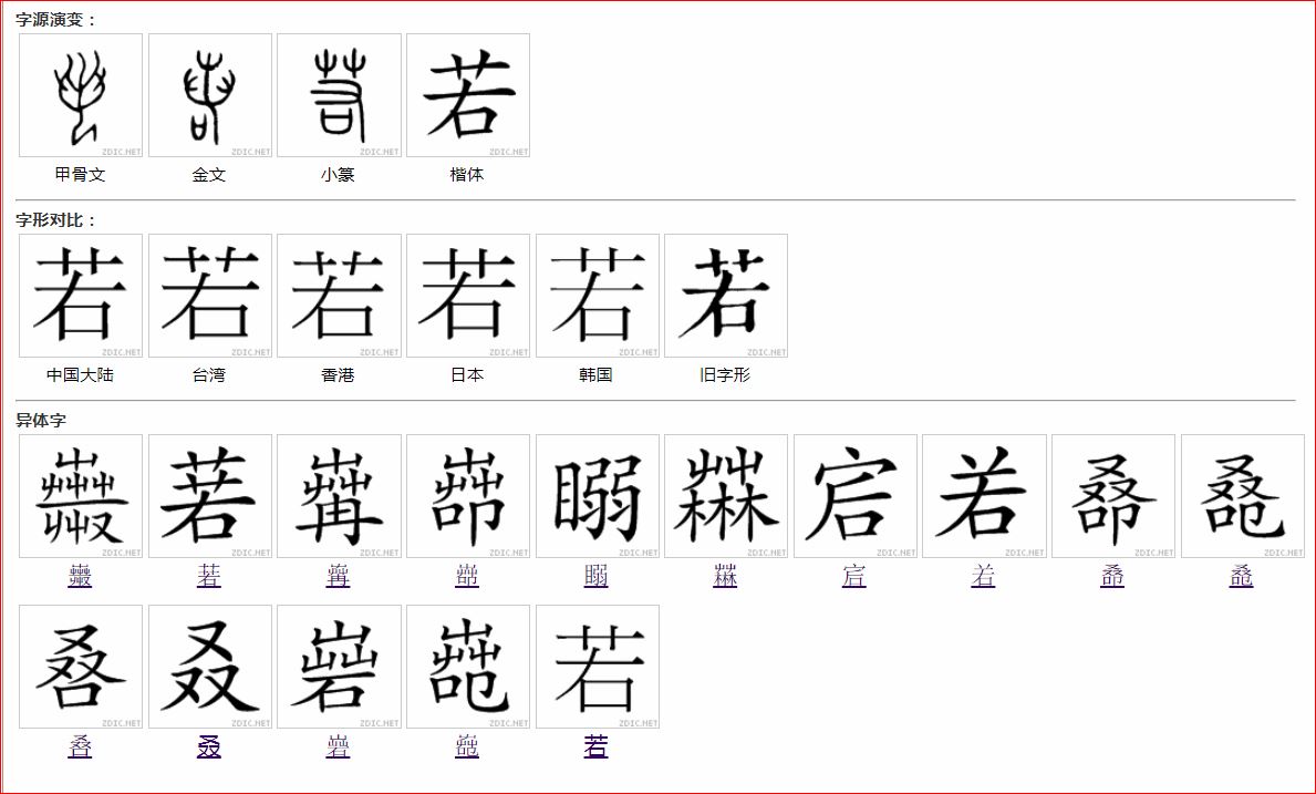 费力妈 形审汉字 若 诺 惹 鄀 １ 费力妈 新浪博客