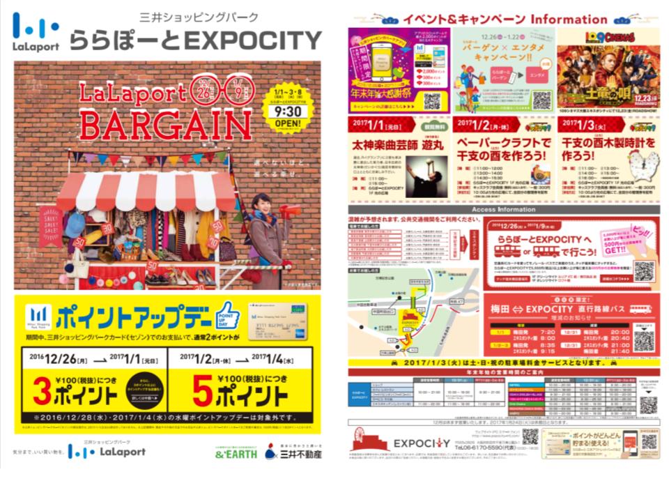 ららぽーとexpocity セール バーゲン最新情報まとめ Ssg Be Smart