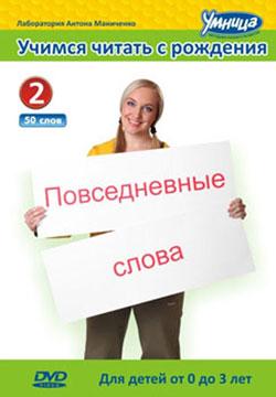 Карточки Домана. Повседневные слова.