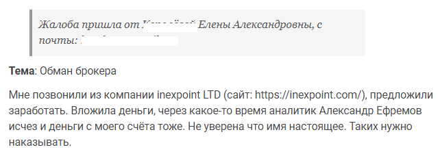 Подробный обзор Inexpoint LTD: схема работы мошенника и отзывы пользователей