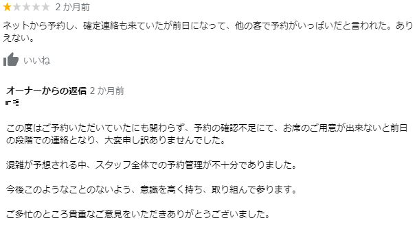 Googleは口コミ代行を禁止 - 口コミ返信例2