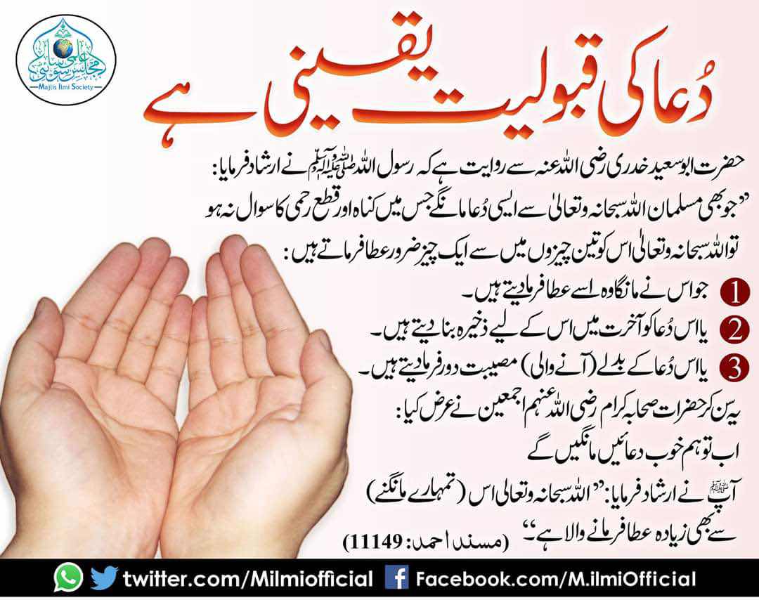 DUAA KI QUBOOLIYAT YAQEENI HAI