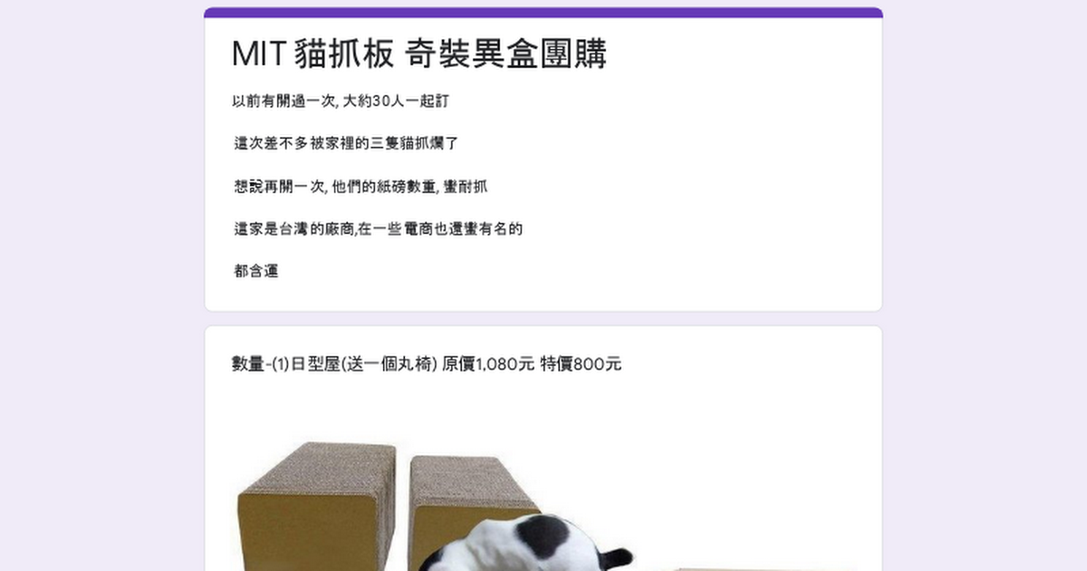 [交易/合購]日型屋貴妃椅8字型-MIT 貓抓板 奇裝異盒團購