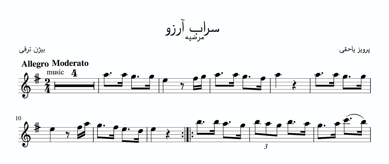نت سراب آرزو یاحقی مرضیه