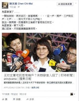 民進黨立委陳其邁晚間在臉書分享相關新聞，對此酸說：王如玄的說法一變再變，「我看連朱立倫都不會相信王如玄。」（圖擷取自臉書）
