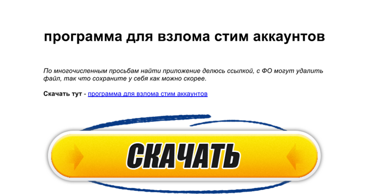 Программу Для Взлома Стим