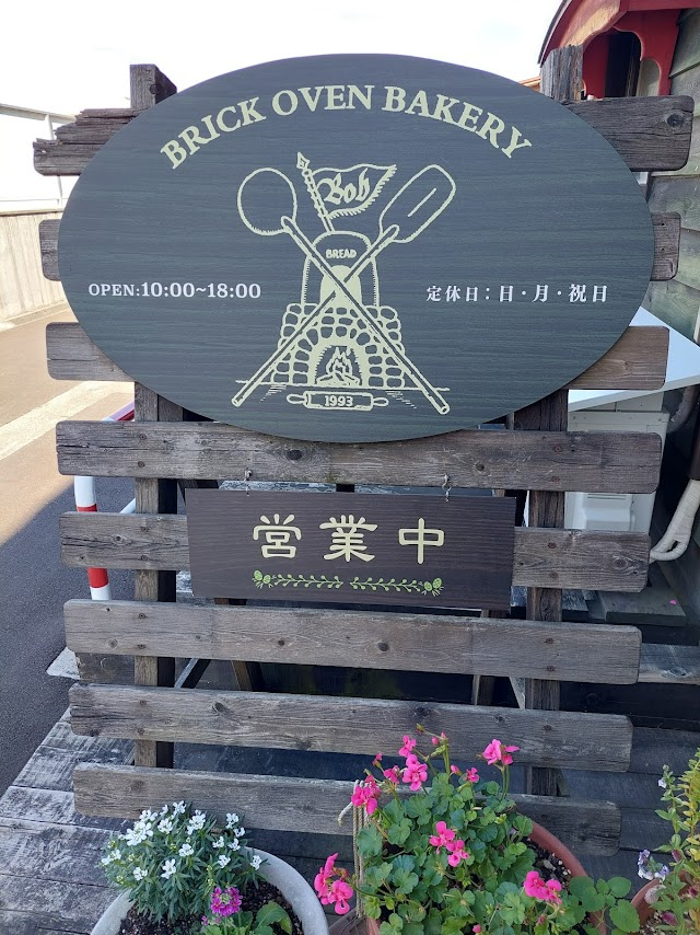 石窯で焼くパンの店 ボブ(奥田双葉町)